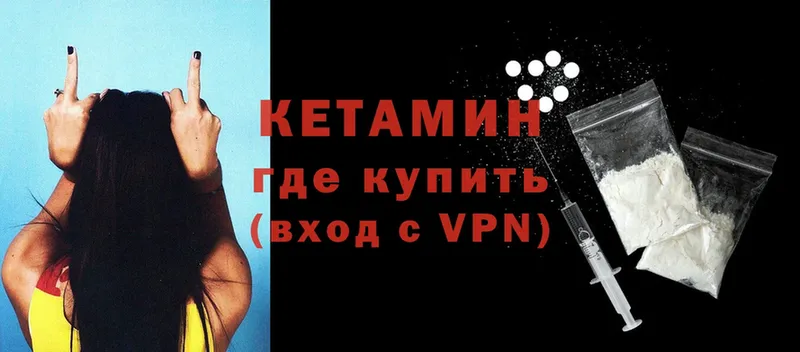 купить   Лодейное Поле  КЕТАМИН VHQ 